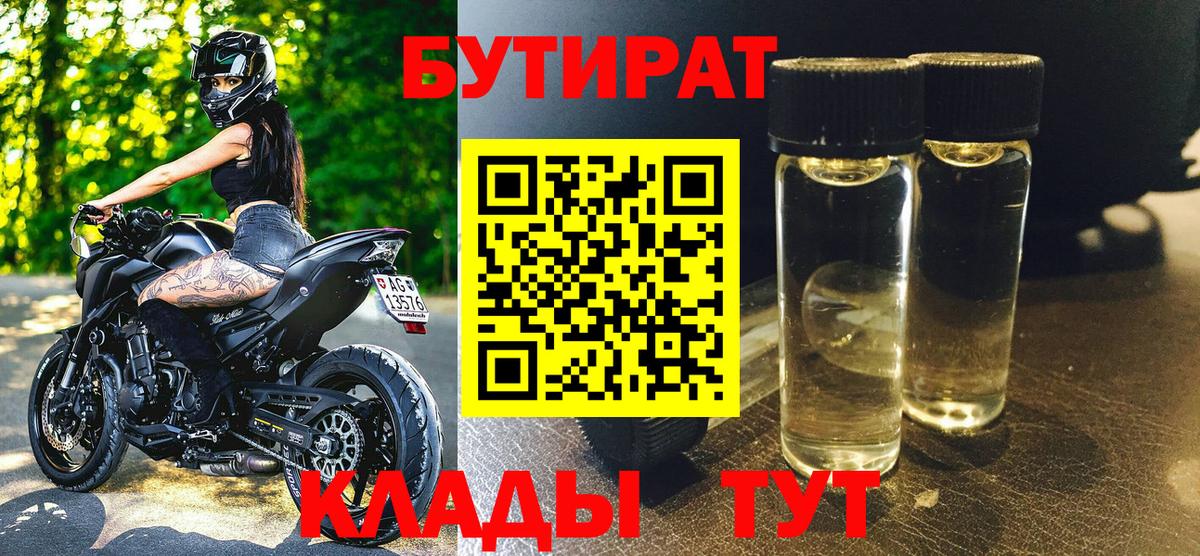 Бутират вода  Вход с VPN  Бутират  Чебоксары 