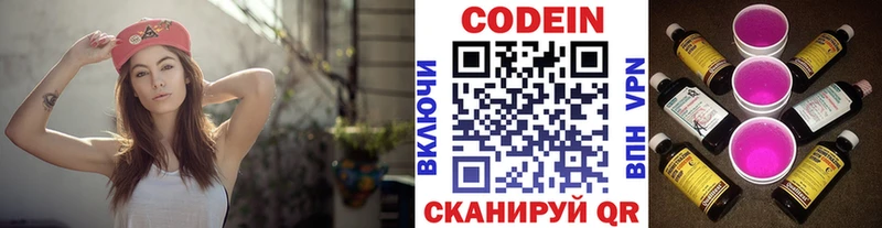 купить закладку  Чебоксары  Кодеин Purple Drank 
