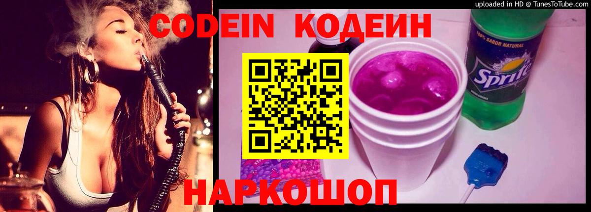 Кодеиновый сироп Lean Purple Drank Чебоксары