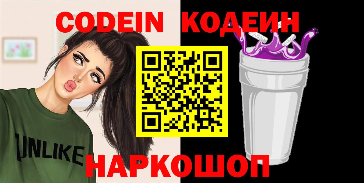 Codein напиток Lean (лин)  Вход с VPN  купить наркотики сайты  Чебоксары 