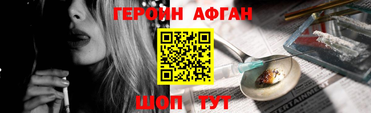 Героин афганец Чебоксары